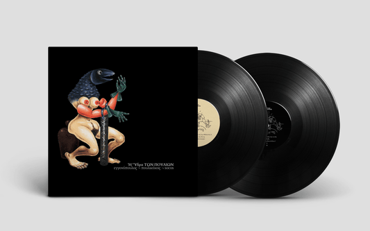 SOCOS/ ΠΟΥΛΙΚΑΚΟΣ/ ΕΓΓΟΝΟΠΟΥΛΟΣ Η ΥΔΡΑ ΤΩΝ ΠΟΥΛΙΩΝ