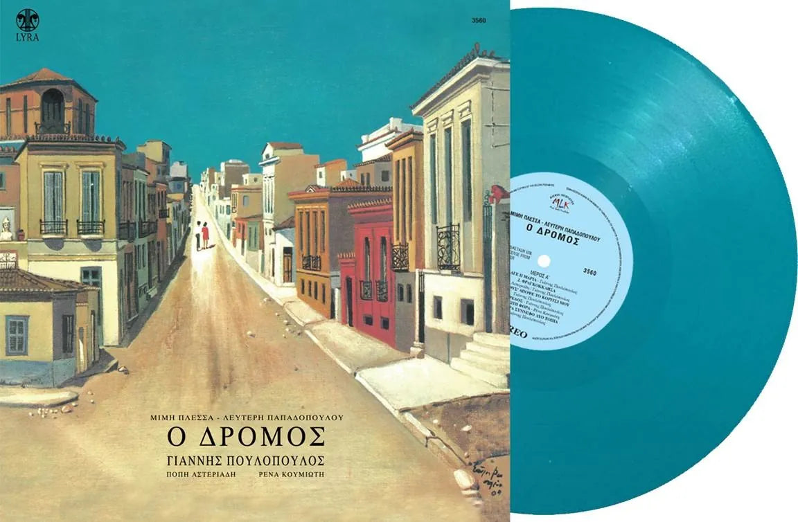 ΜΙΜΗΣ ΠΛΕΣΣΑΣ - ΛΕΥΤΕΡΗΣ ΠΑΠΑΔΟΠΟΥΛΟΣ -Ο ΔΡΟΜΟΣ LP ΣΕΛΛΕΚΤΙΚΗ ΕΚΔΟΣΗ ΤΥΡΚΟΥΑΖ