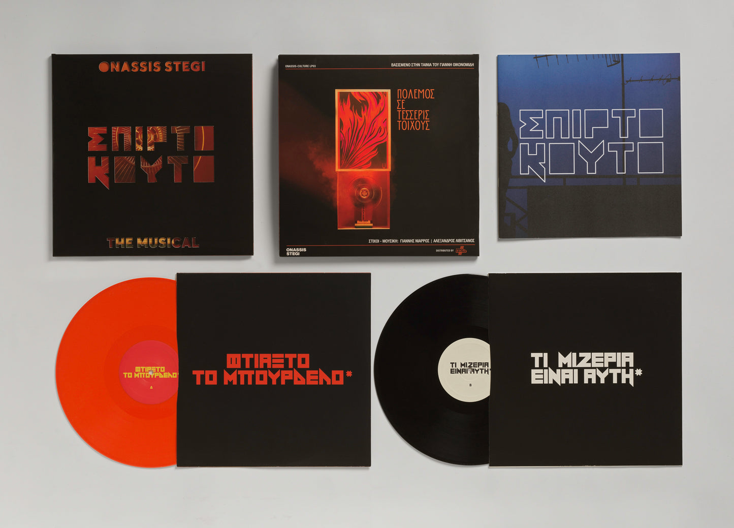 ΣΠΙΡΤΟΚΟΥΤΟ – DAS MUSICAL