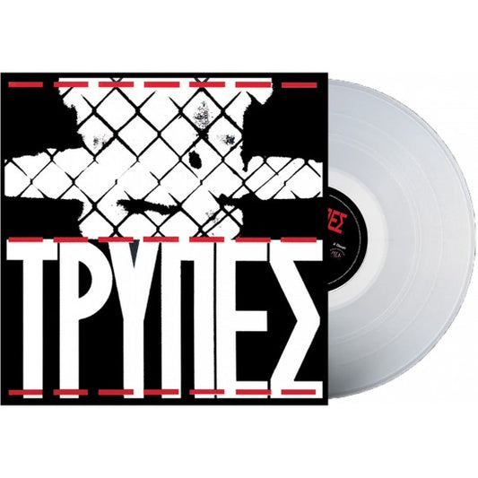 ΤΡΥΠΕΣ – ΤΡΥΠΕΣ (LP CRYSTAL WHITE VINYL)