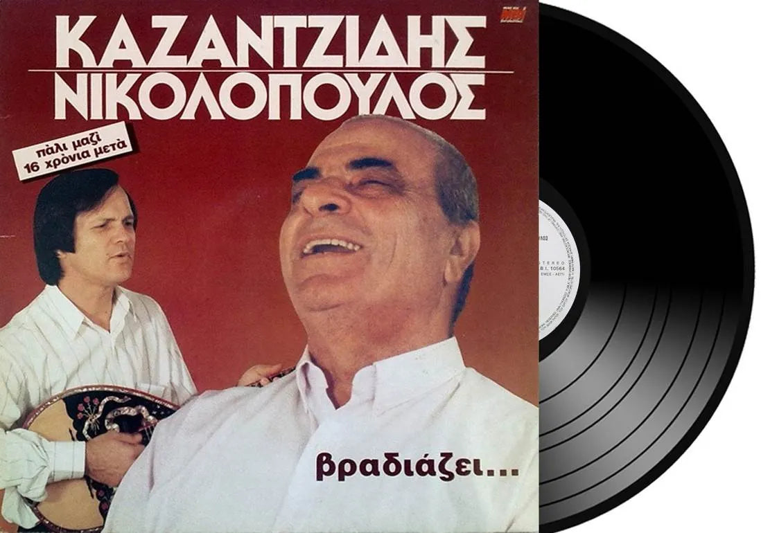 ΣΤΕΛΙΟΣ ΚΑΖΑΝΤΖΙΔΗΣ - ΒΡΑΔΙΑΖΕΙ LP