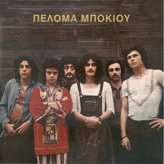 ΠΕΛΟΜΑ ΜΠΟΚΙΟΥ - ΠΕΛΟΜΑ ΜΠΟΚΙΟΥ LP ( 2η ΣΥΛΛΕΚΤΙΚΗ ΕΚΔΟΣΗ )