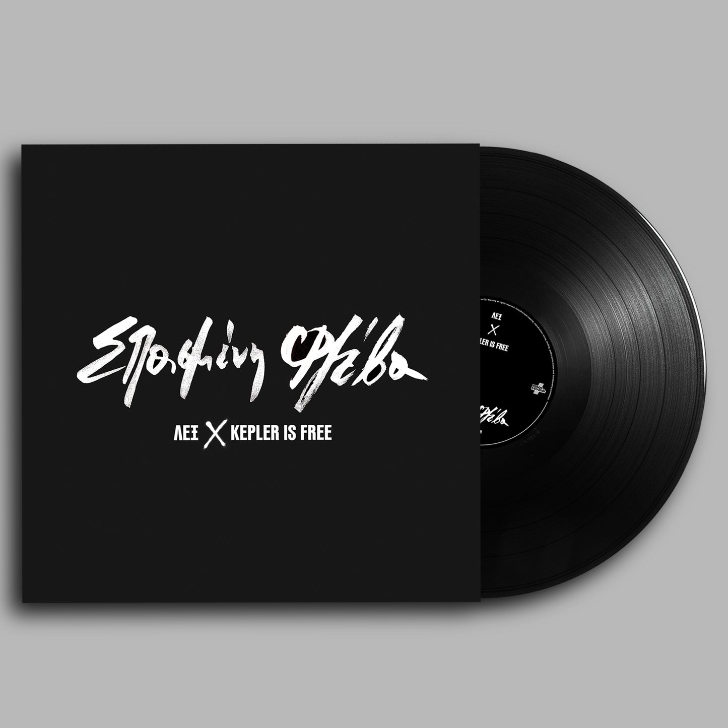ΣΠΑΣΜΕΝΗ ΦΛΕΒΑ - SPIKE LEE ΛΕΞ & KEPLER IS FREE