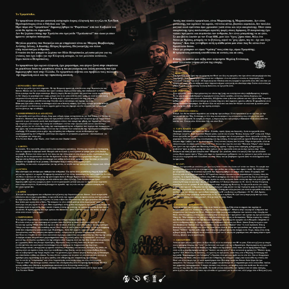 Negros tou Moria - NTM "ΘΡΑCOC" Limited Edition White