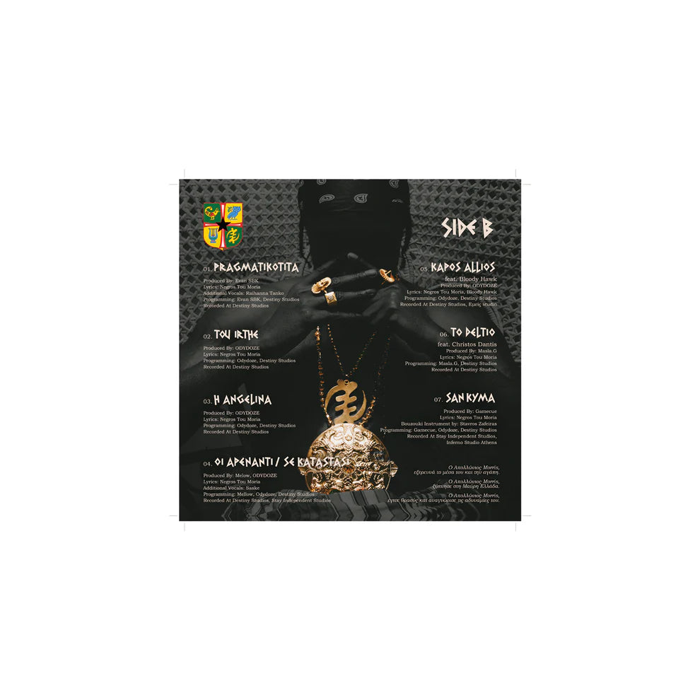 NTM "ΜΑΥΡΗ ΕΛΛΑΔΑ"  VINYL LP