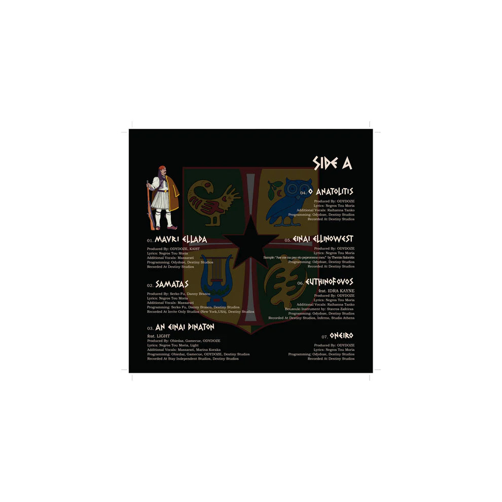 NTM "ΜΑΥΡΗ ΕΛΛΑΔΑ"  VINYL LP
